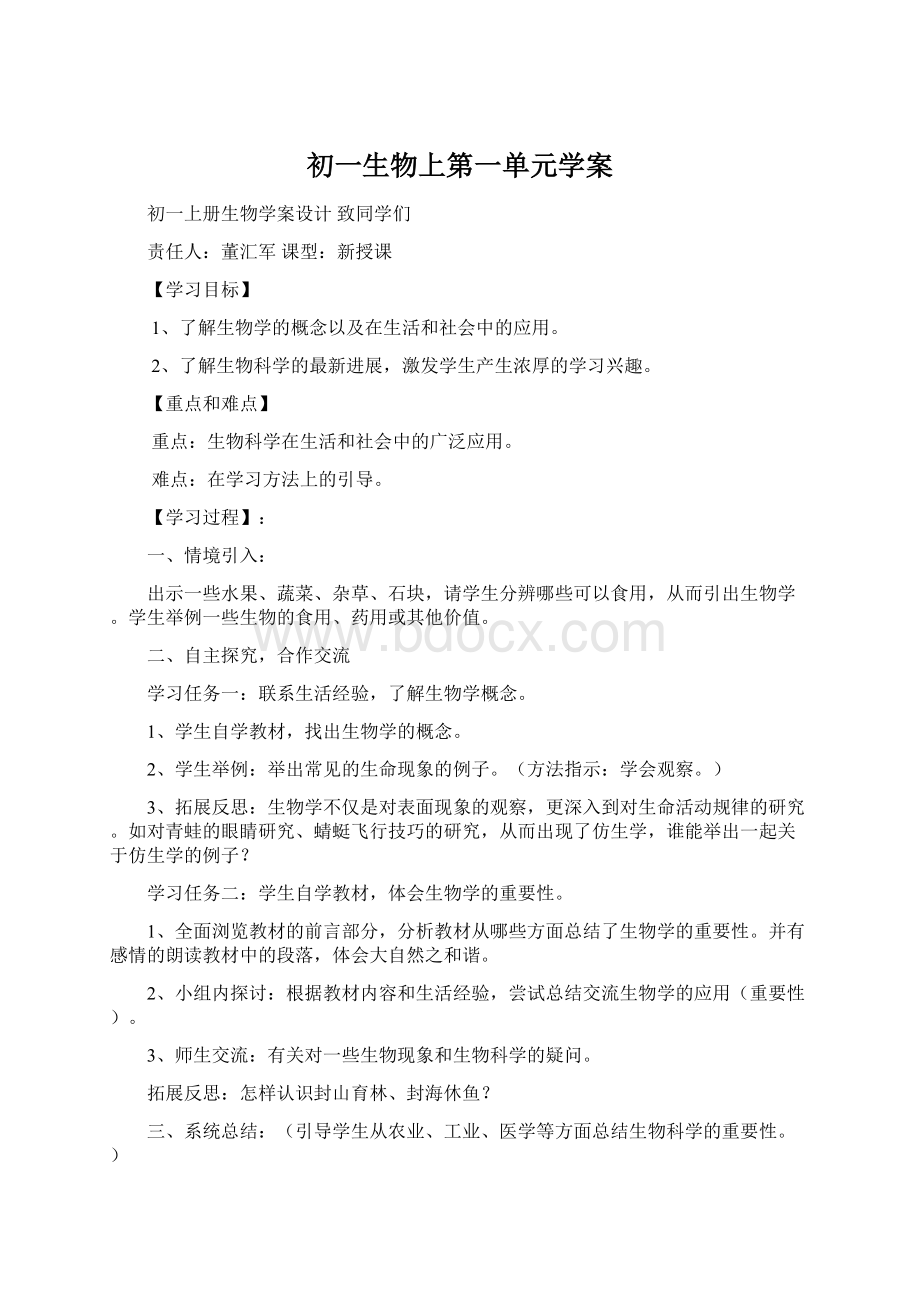 初一生物上第一单元学案Word格式文档下载.docx_第1页