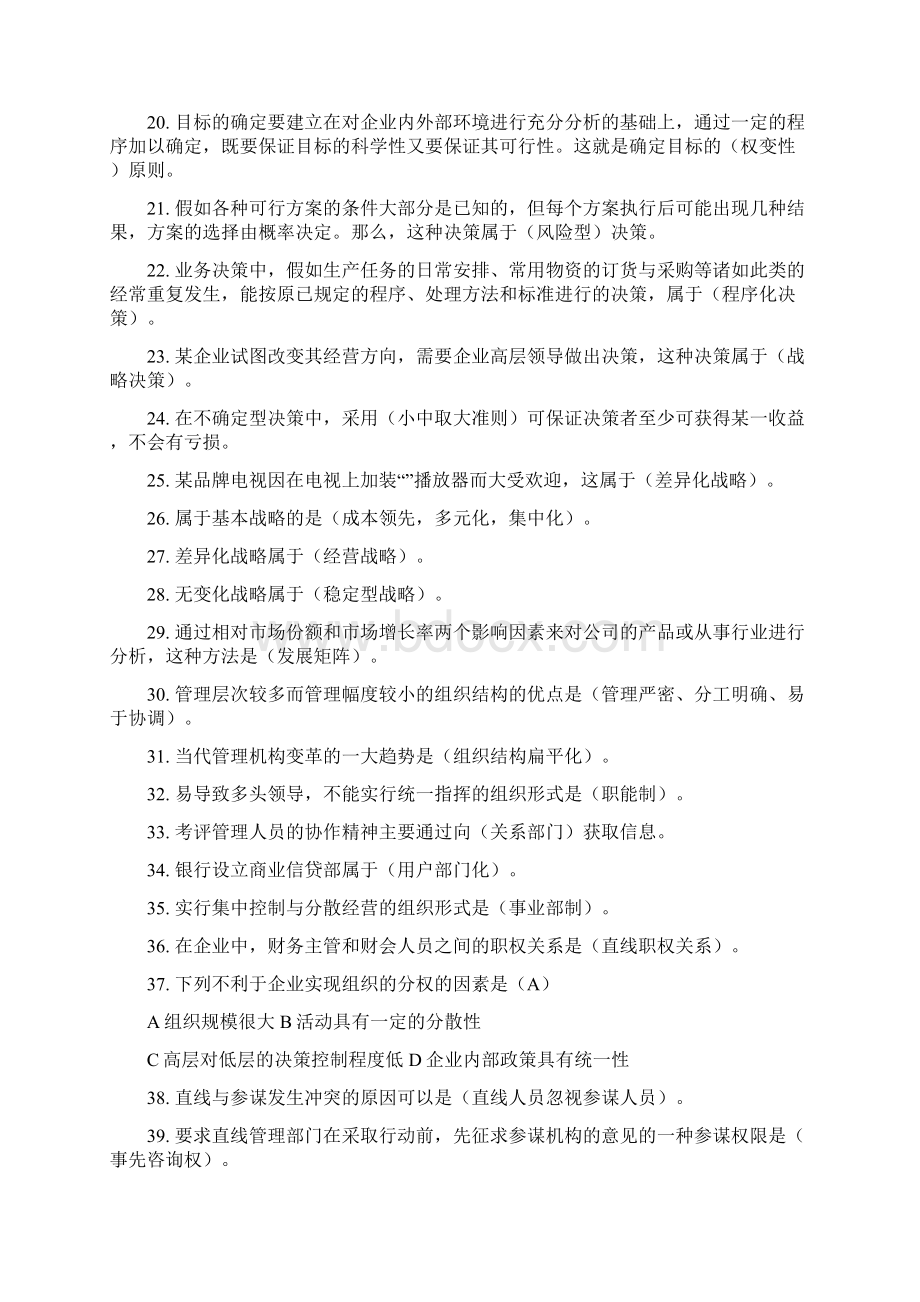 管理学课后题答案.docx_第2页