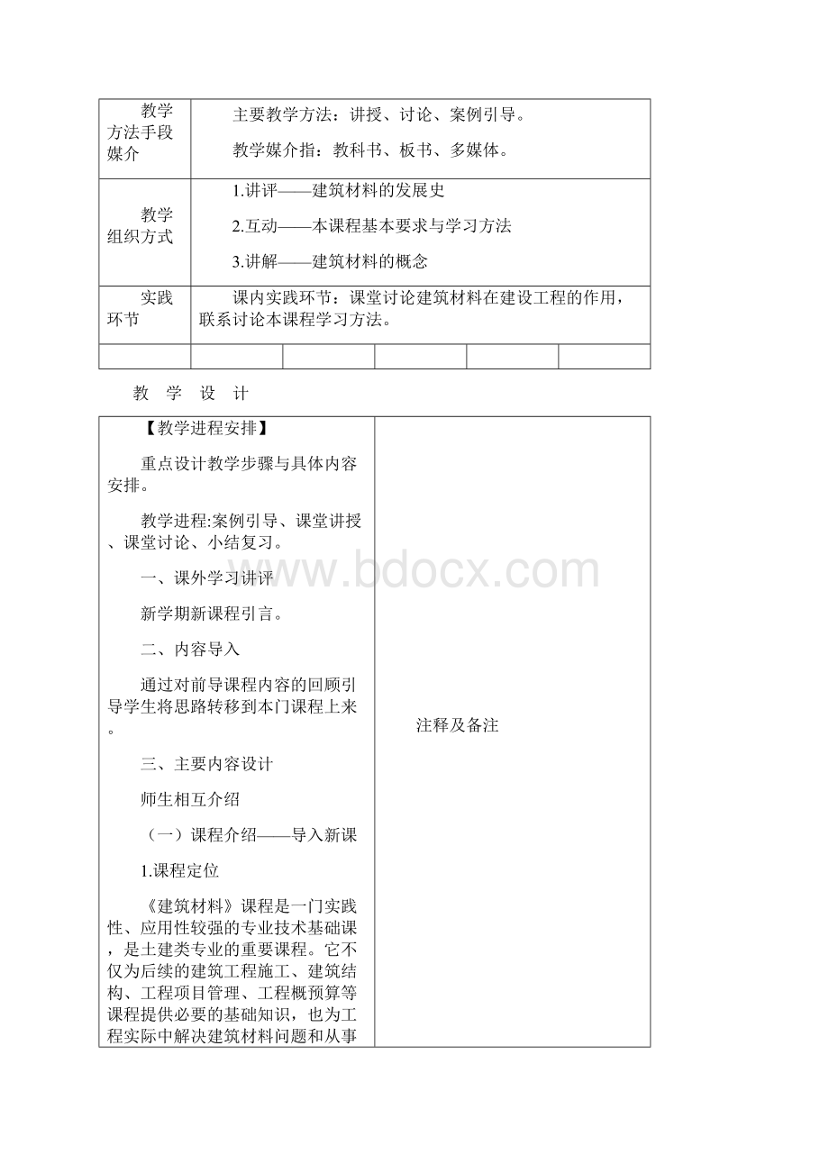 建筑材料教案Word格式文档下载.docx_第3页