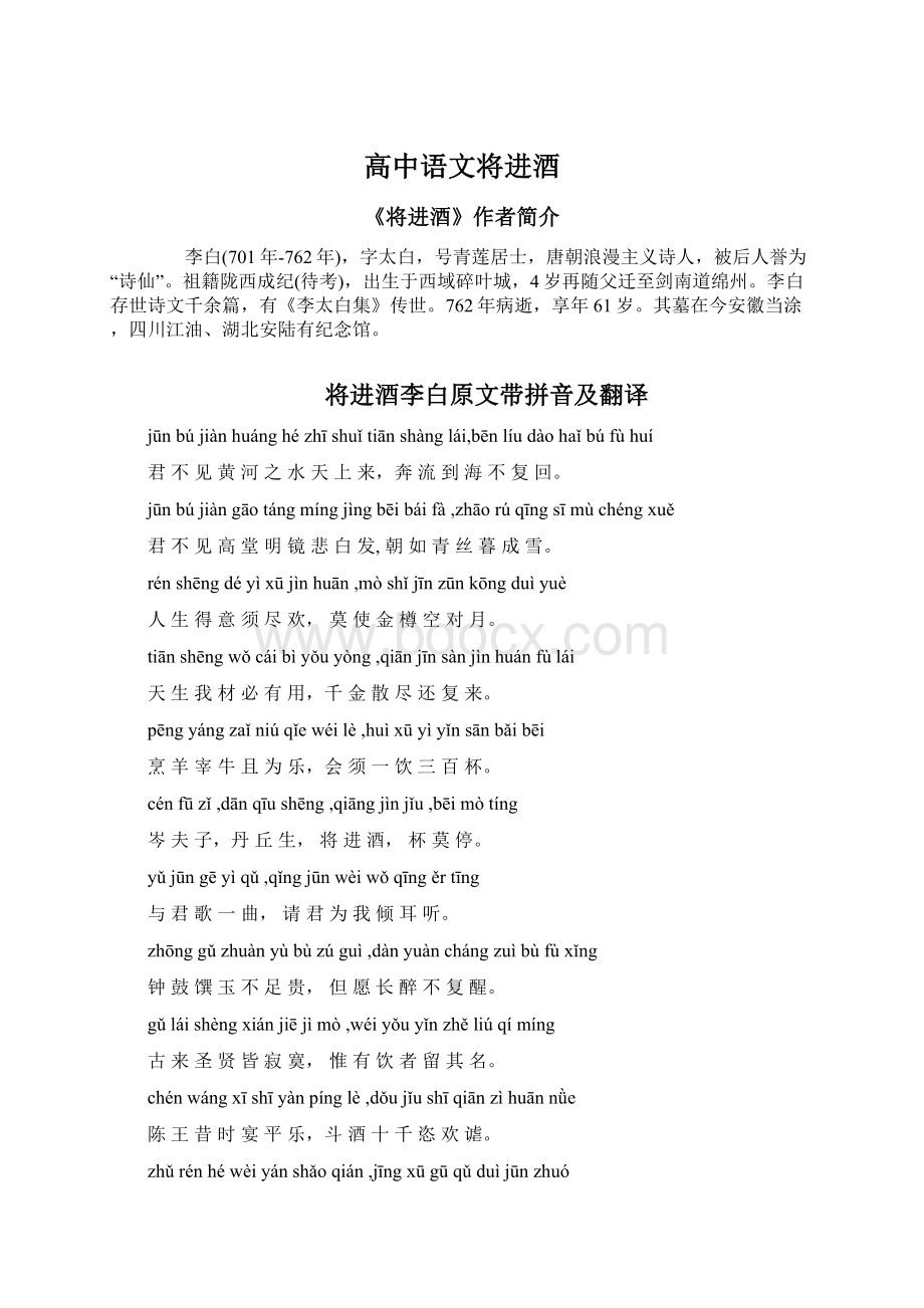 高中语文将进酒Word文档下载推荐.docx