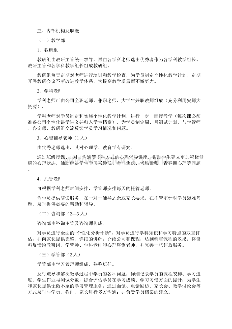 环球中小学高端培训规划书.docx_第2页