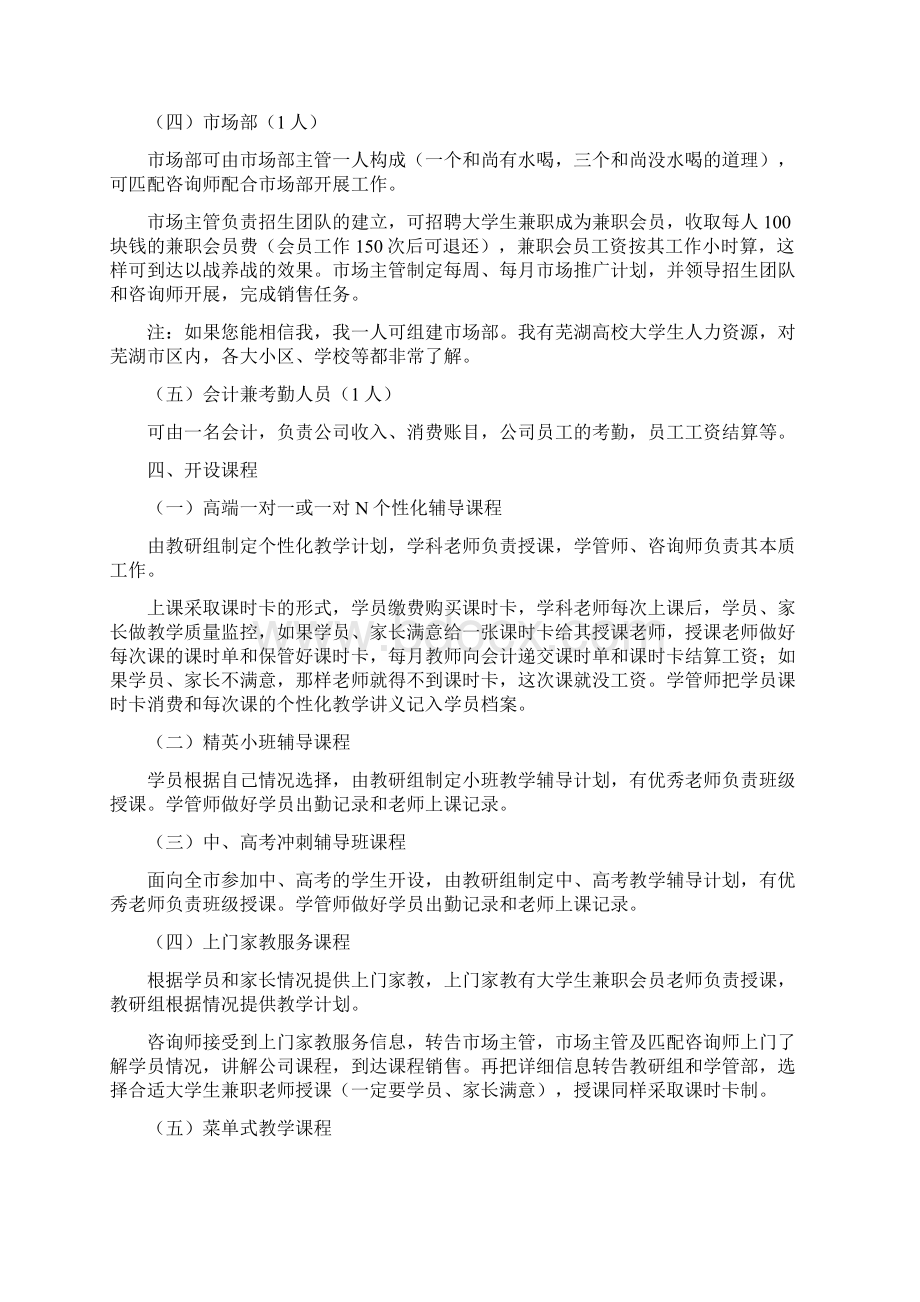 环球中小学高端培训规划书.docx_第3页