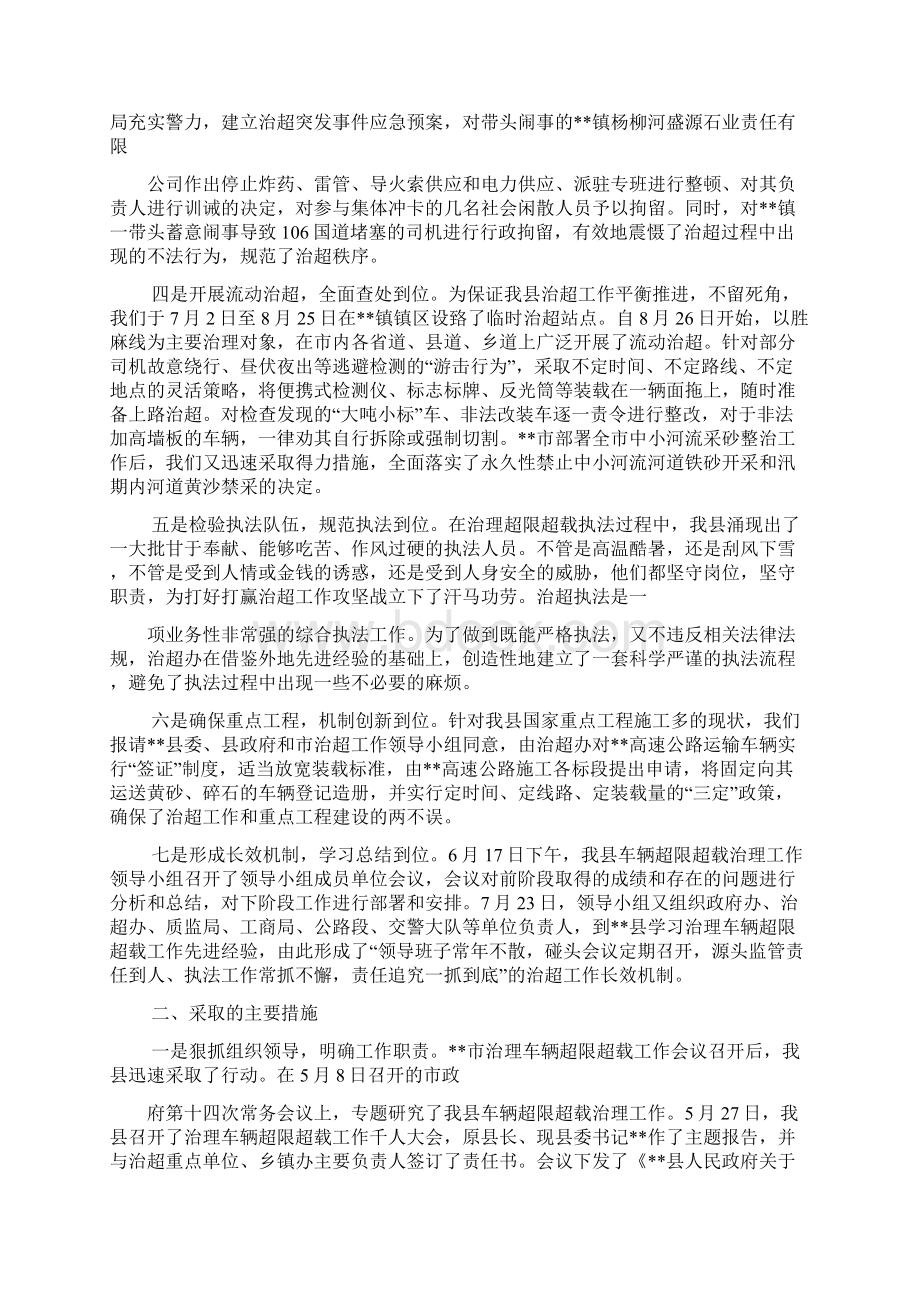 治超办工作汇报Word下载.docx_第2页