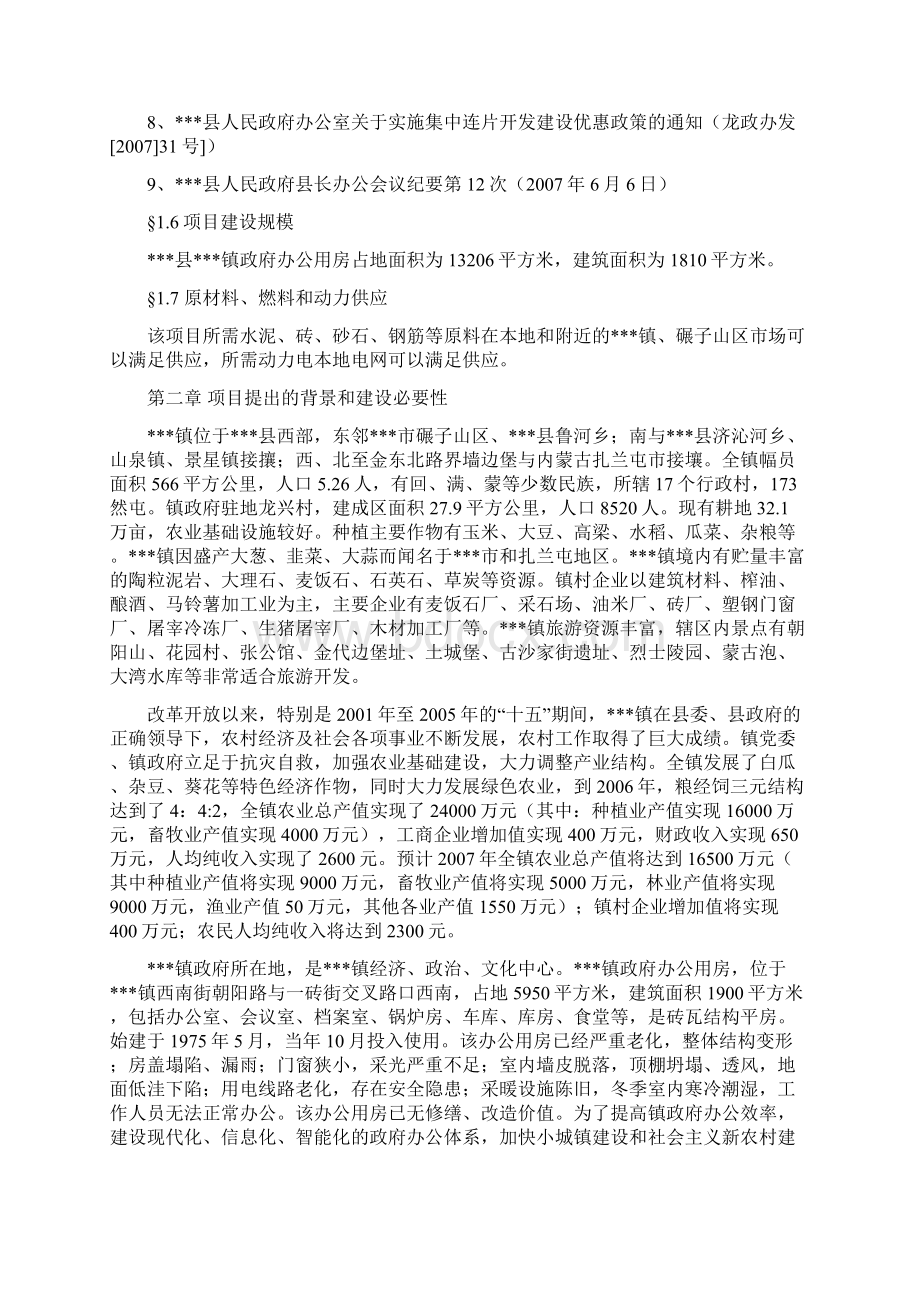 精品镇政府办公用房建设项目可研报告.docx_第2页