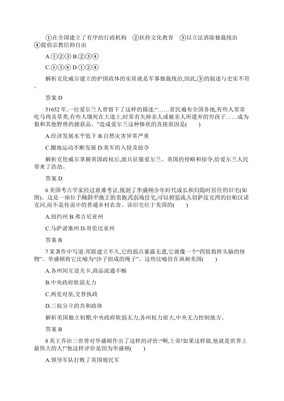 高中历史第三单元欧美资产阶级革命时代的杰出人物单元检测新人教版.docx_第2页