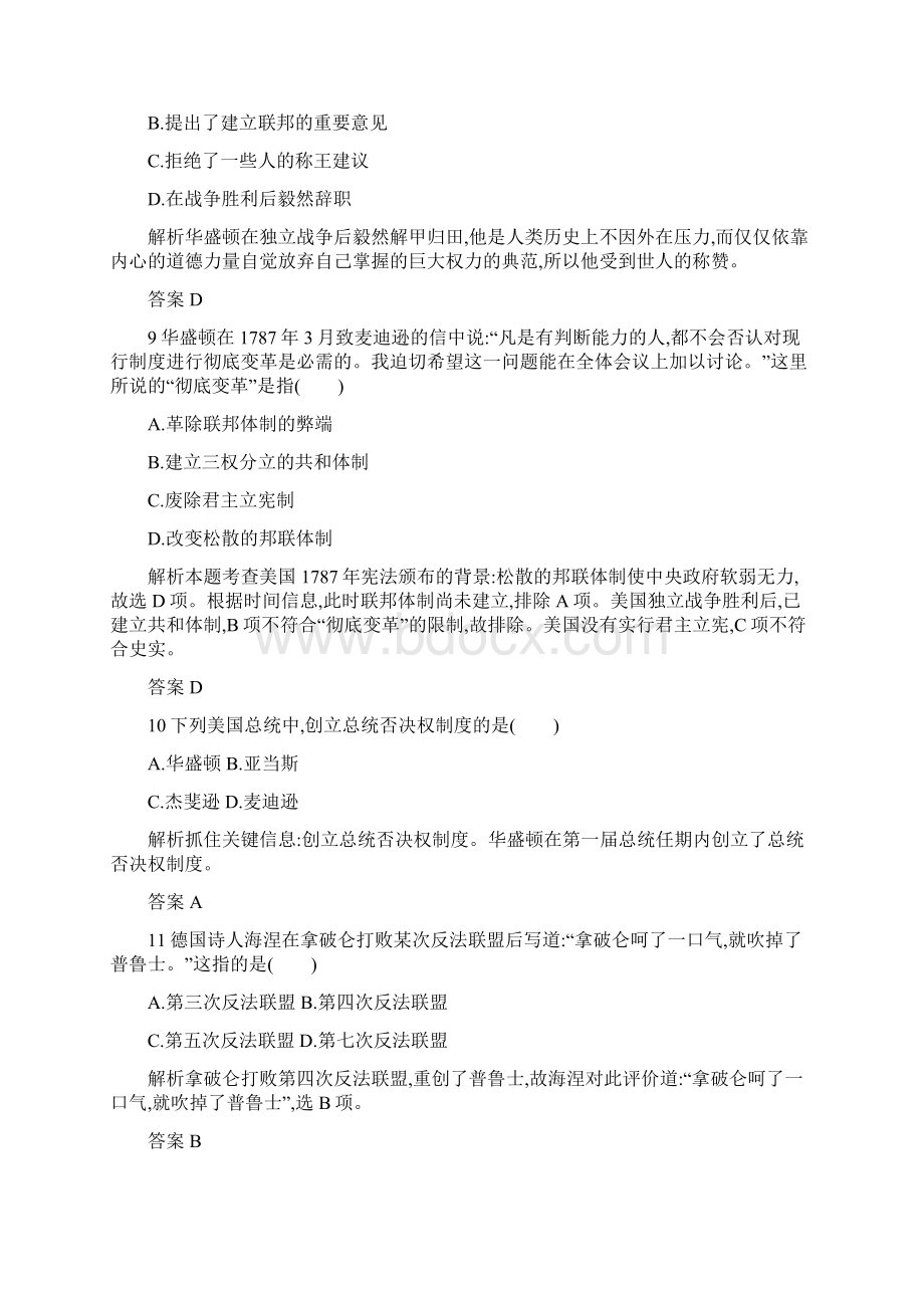 高中历史第三单元欧美资产阶级革命时代的杰出人物单元检测新人教版.docx_第3页