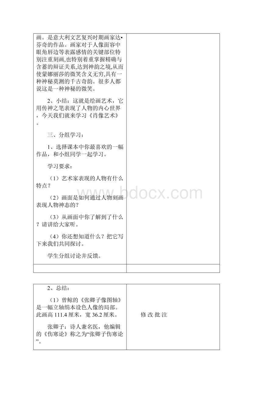 五年上美术电子教案.docx_第2页