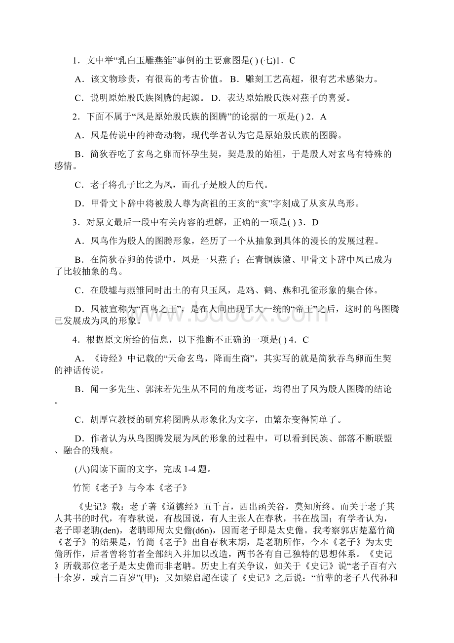 届高考语文社科文复习测试题8.docx_第2页