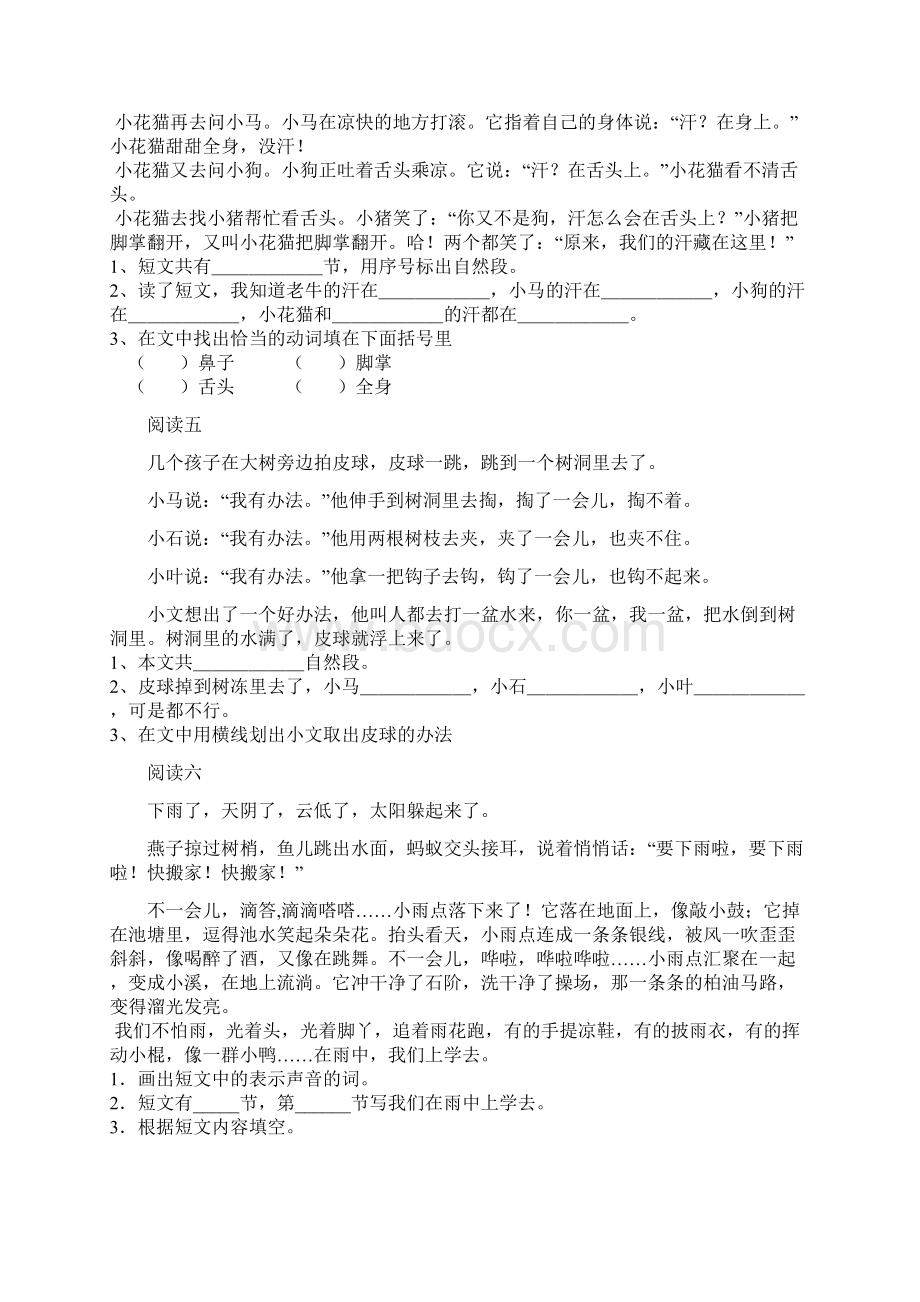 二年级语文课外阅读练习题.docx_第2页