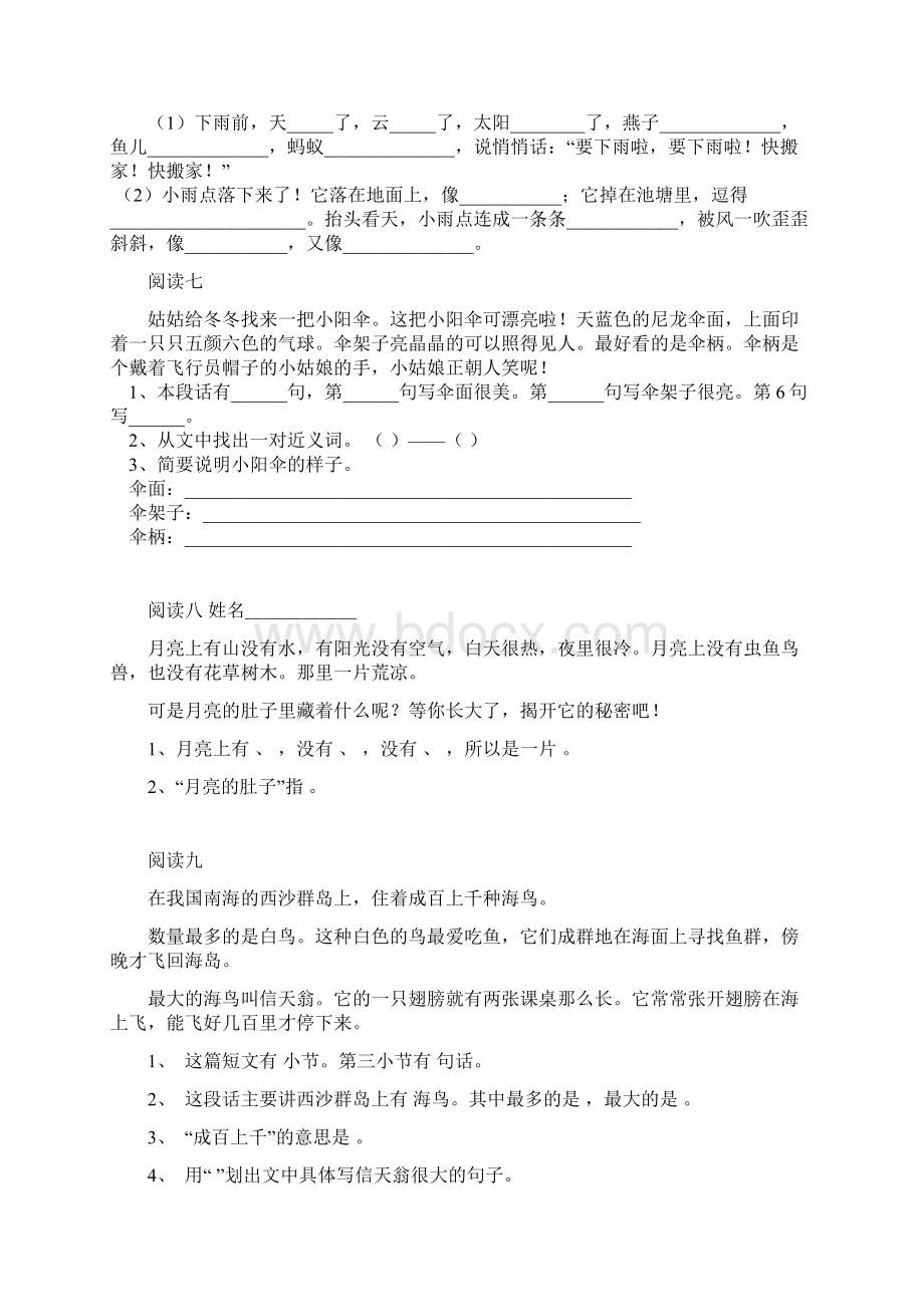 二年级语文课外阅读练习题.docx_第3页