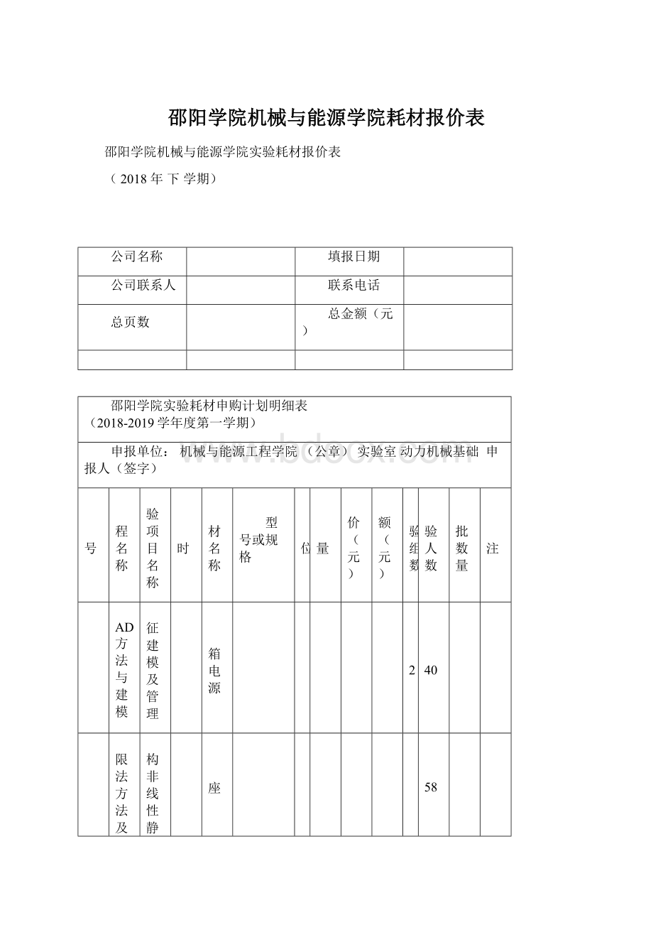 邵阳学院机械与能源学院耗材报价表Word文件下载.docx