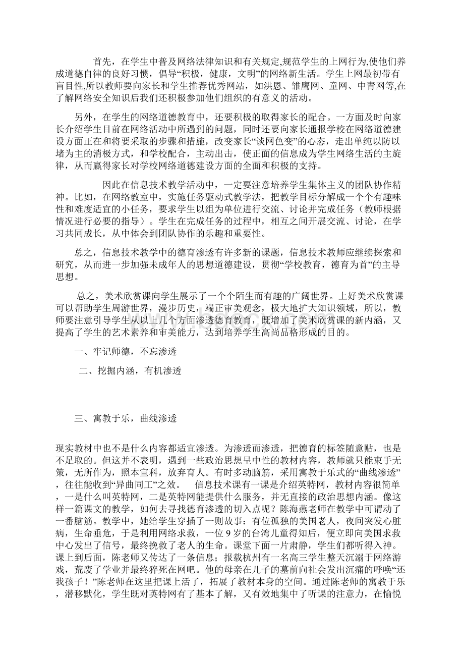 德育是指对学生进行政治教育.docx_第2页