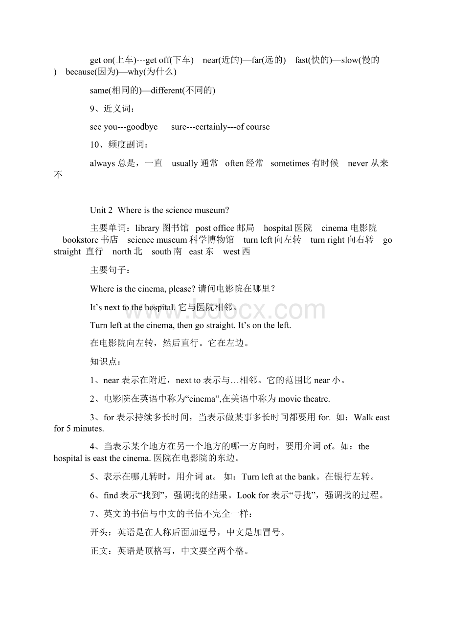 小升初英语毕业总复习各册知识点之六年级上册Word文档格式.docx_第2页