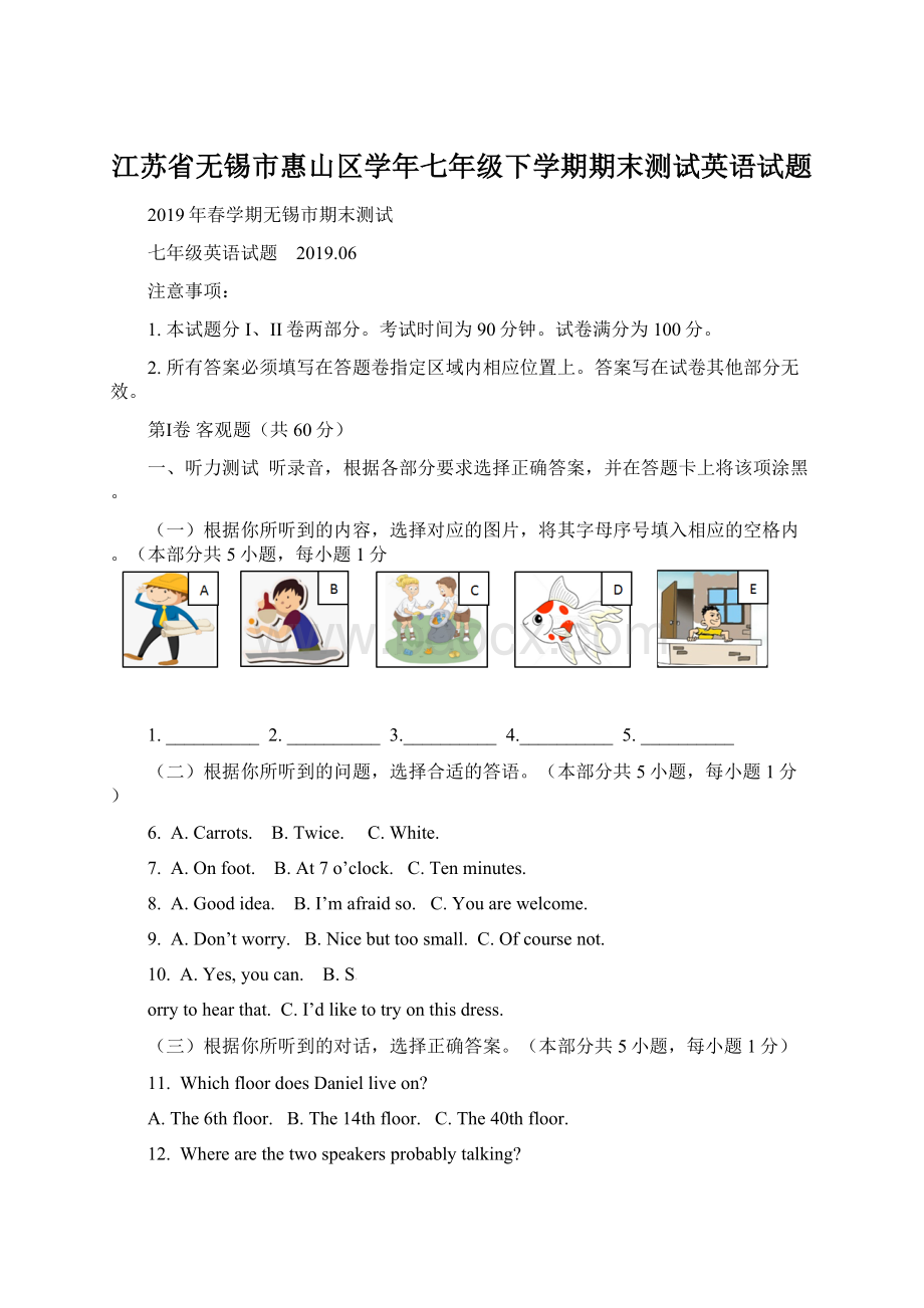 江苏省无锡市惠山区学年七年级下学期期末测试英语试题Word文档格式.docx