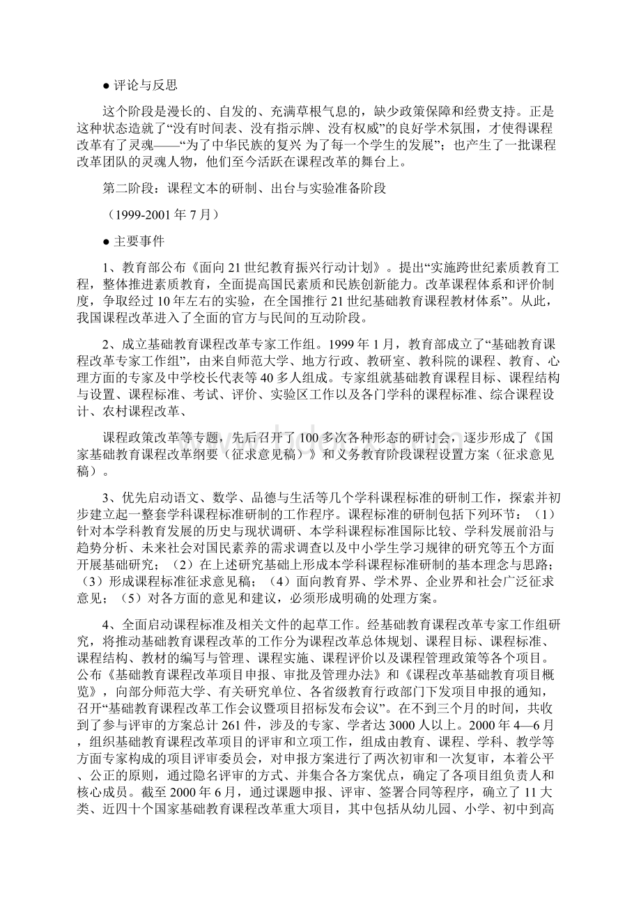 课程发展与教师专业成长.docx_第2页