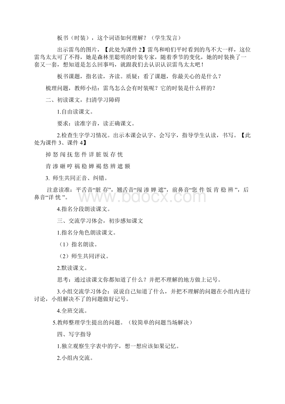 《鸟太太的时装一》教案文档格式.docx_第2页