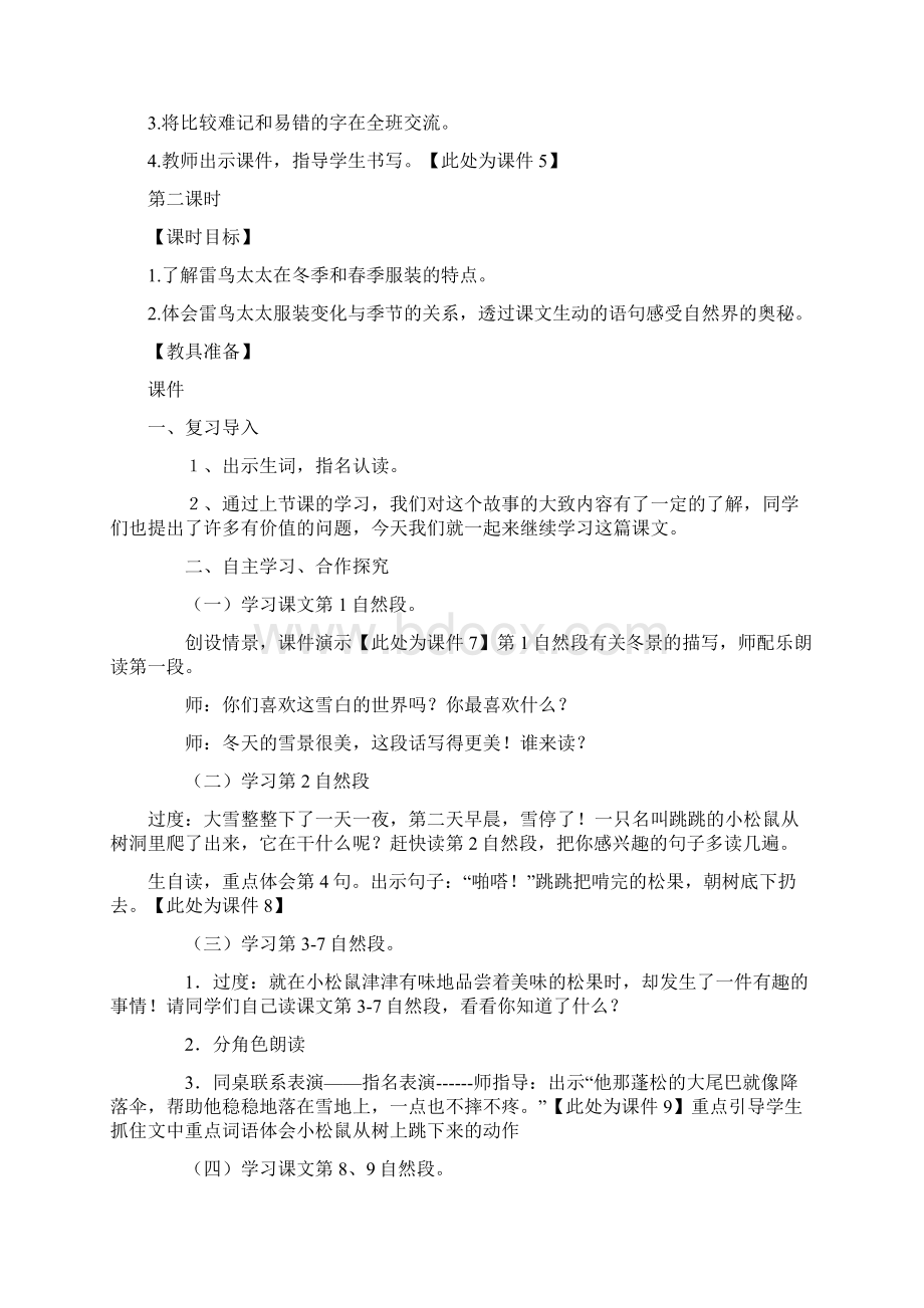 《鸟太太的时装一》教案文档格式.docx_第3页