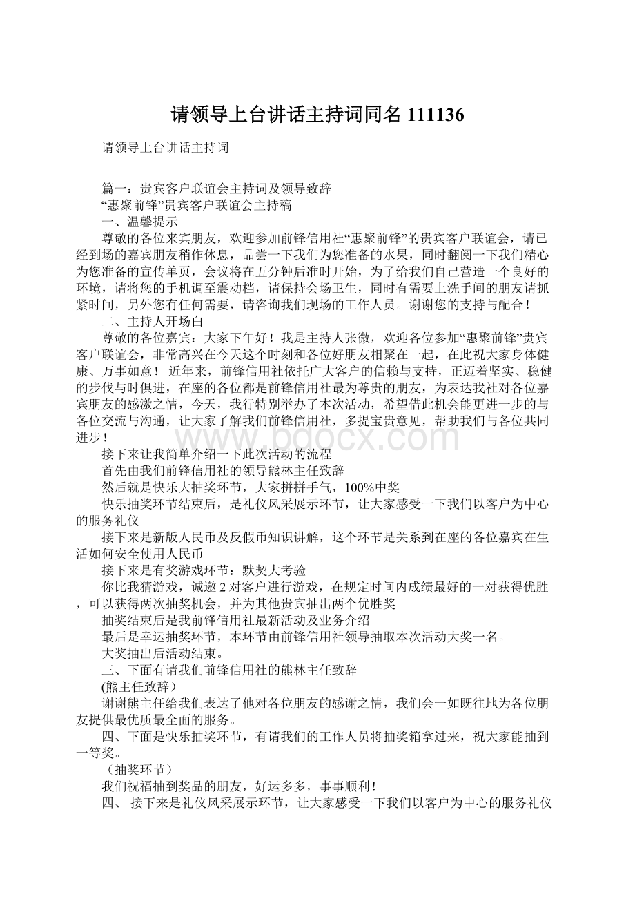 请领导上台讲话主持词同名111136.docx