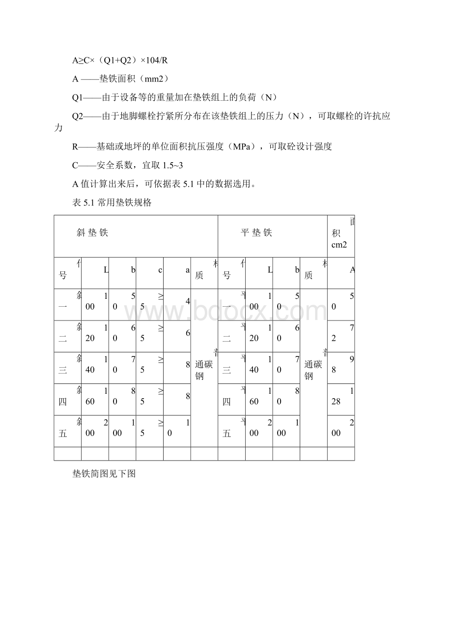 传动设备安装方案2Word下载.docx_第3页