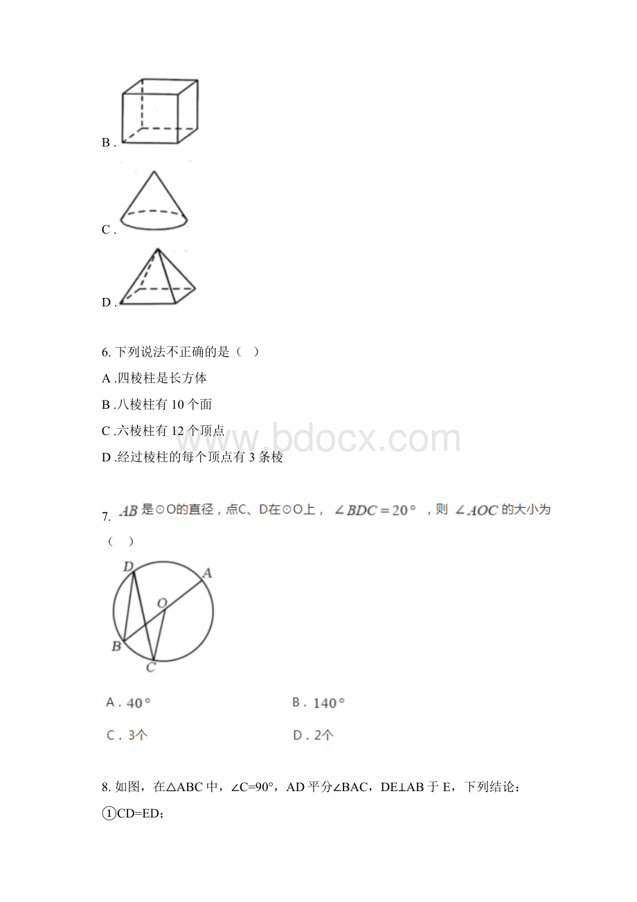 初中数学七年级几何图形初步能力提高练习题含答案.docx_第3页