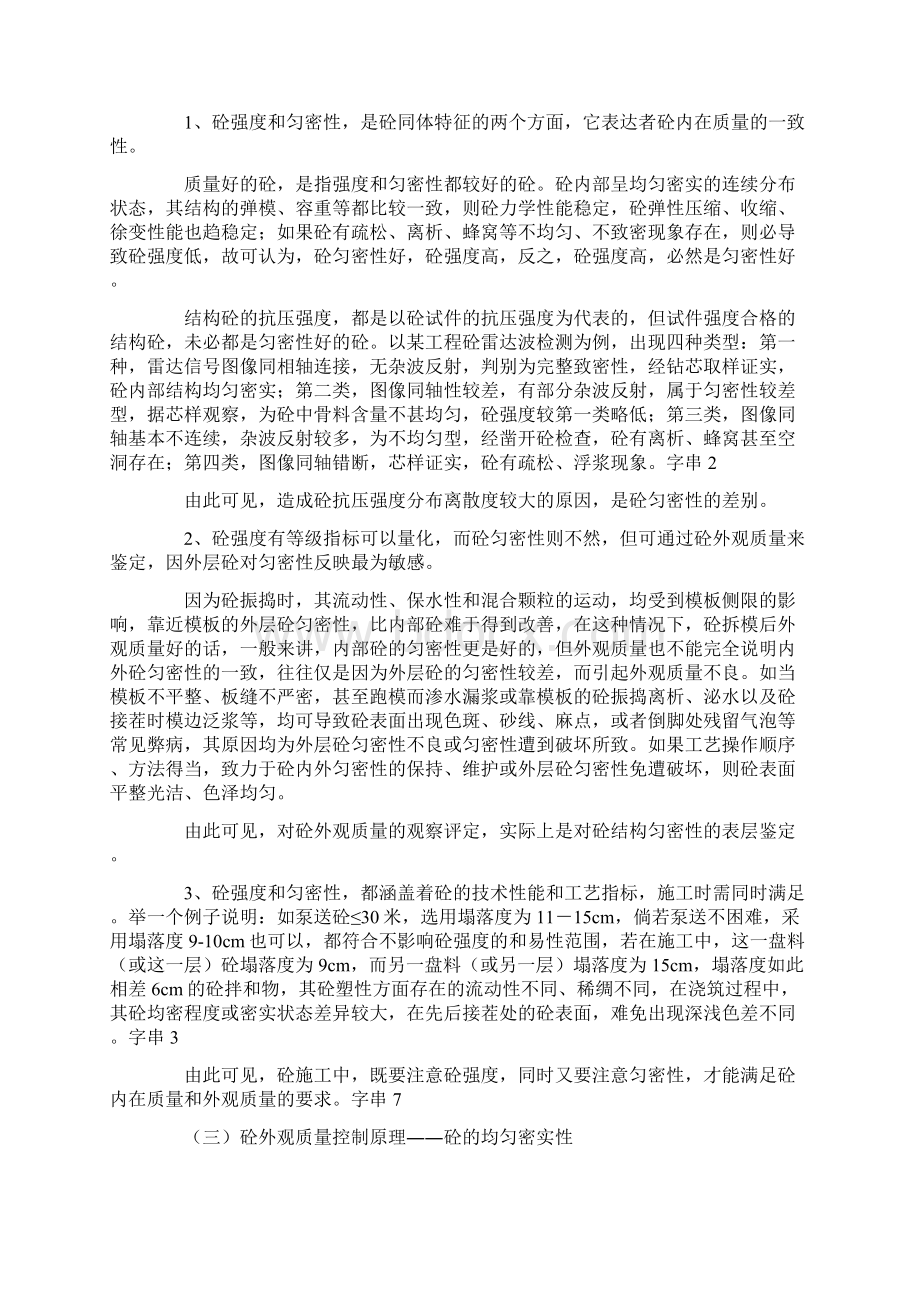 混凝土外观质量控制.docx_第2页