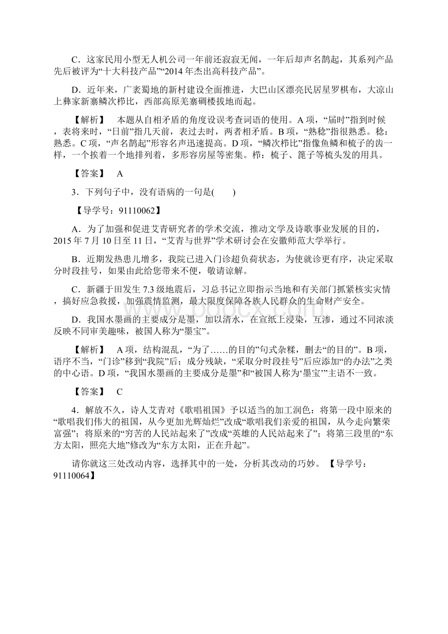 学年高中语文人教版必修一 第1单元 学业分层测评3 Word版含答案Word格式文档下载.docx_第2页