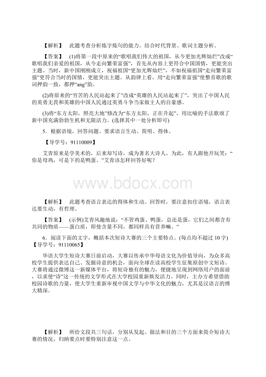 学年高中语文人教版必修一 第1单元 学业分层测评3 Word版含答案Word格式文档下载.docx_第3页