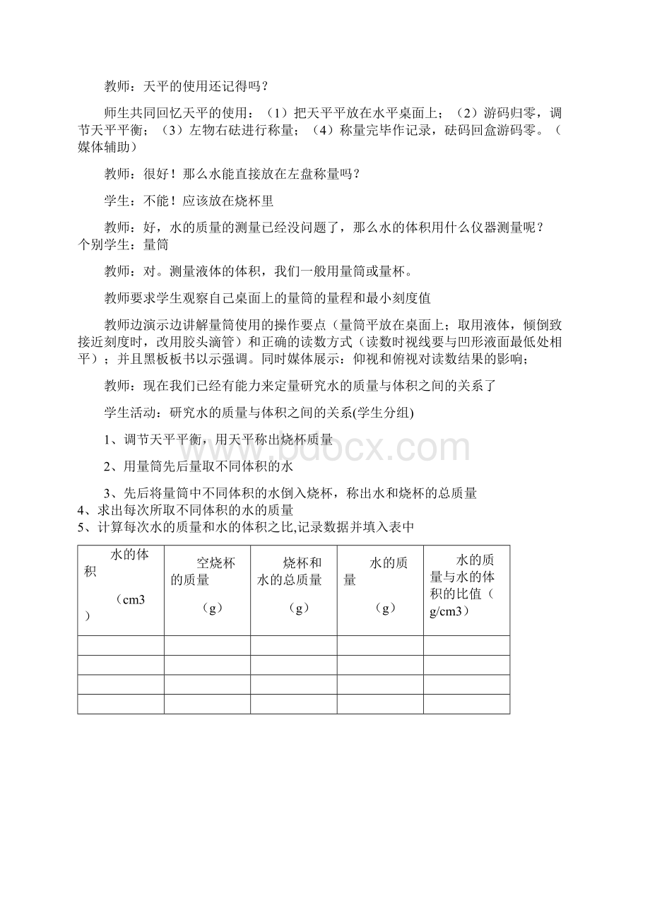 七年级科学下册 12 水的密度于三态变化教案华师大七年级下Word文档格式.docx_第2页