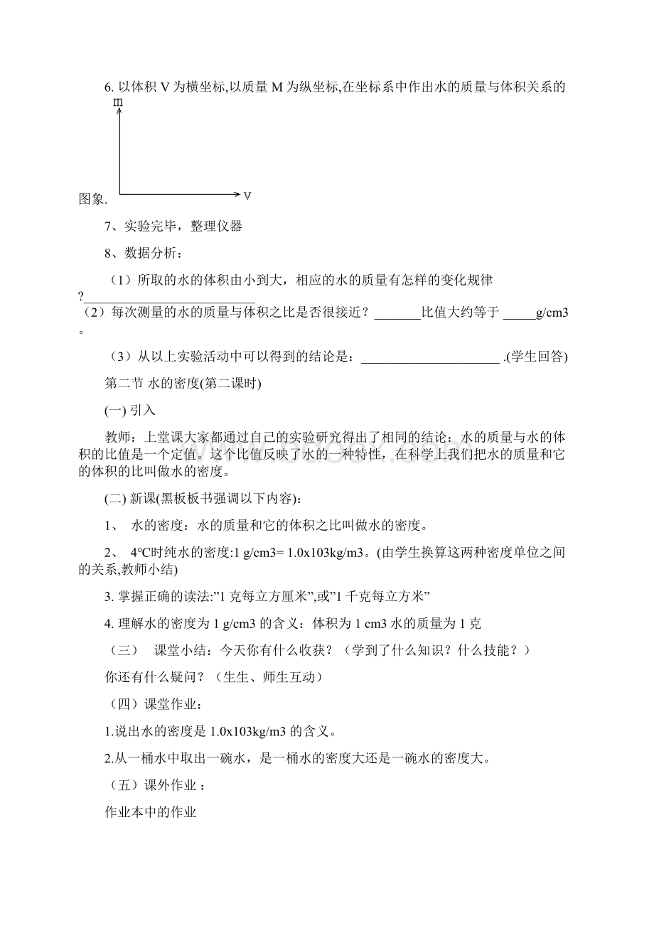 七年级科学下册 12 水的密度于三态变化教案华师大七年级下Word文档格式.docx_第3页