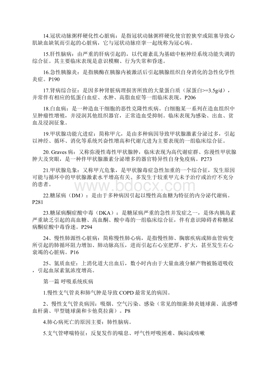 西内期末考试重点Word文档格式.docx_第2页