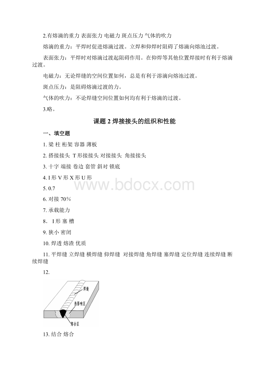 焊工工艺与技能训练第二版习题册答案88新整理Word下载.docx_第3页