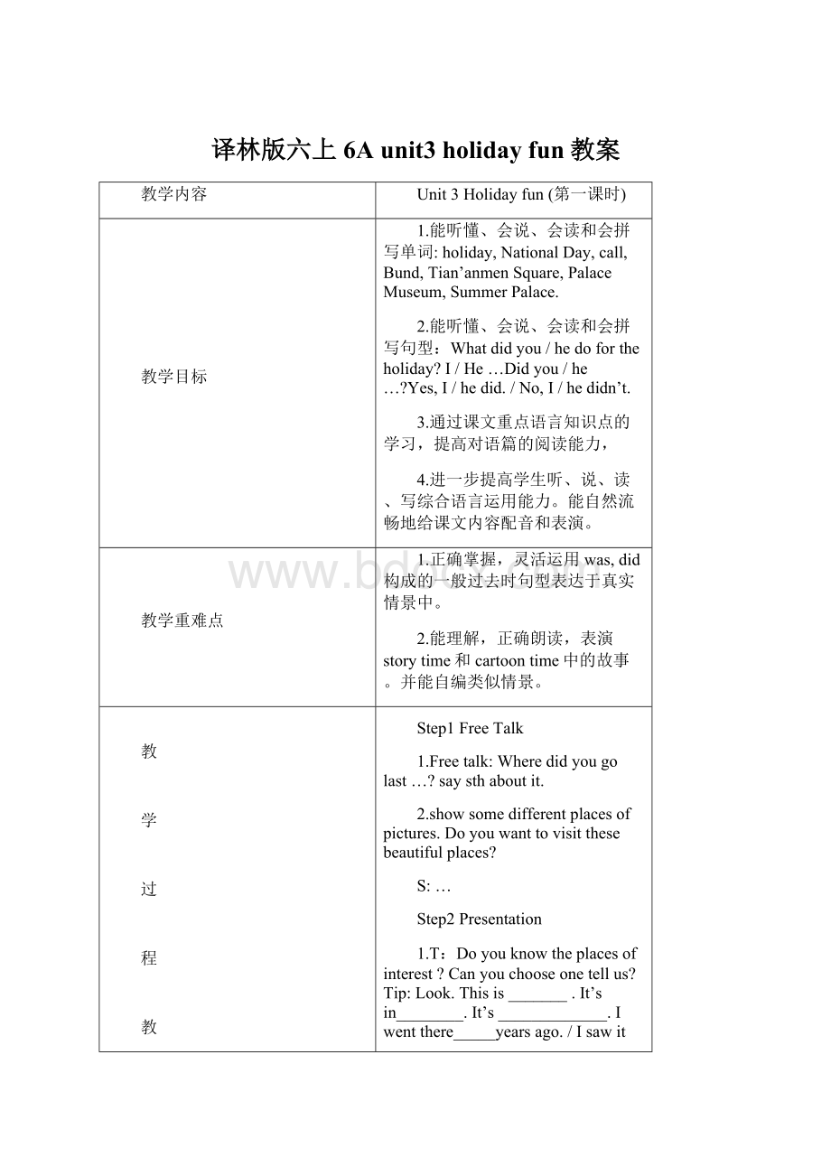 译林版六上6A unit3 holiday fun教案.docx