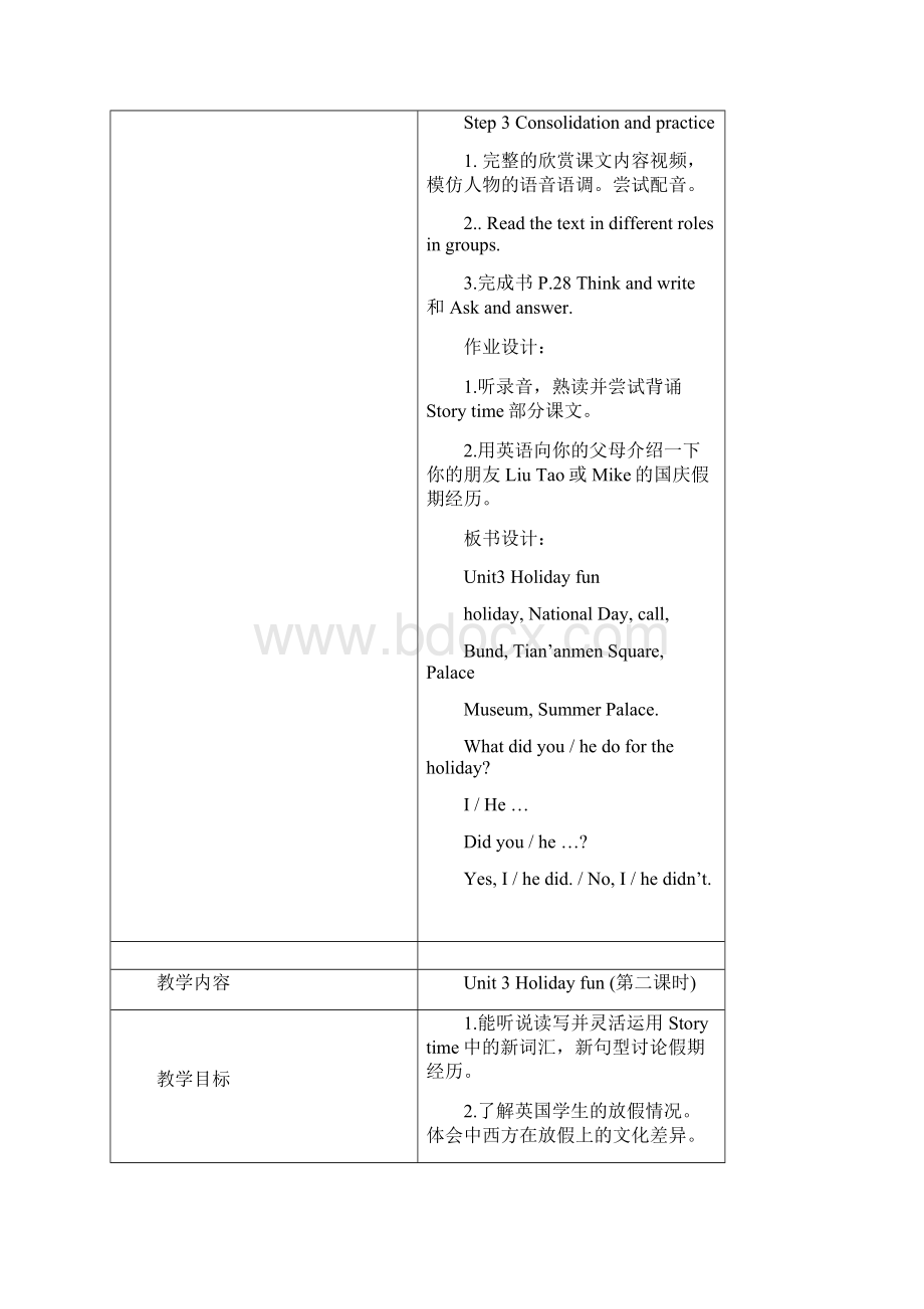 译林版六上6A unit3 holiday fun教案Word文档下载推荐.docx_第3页