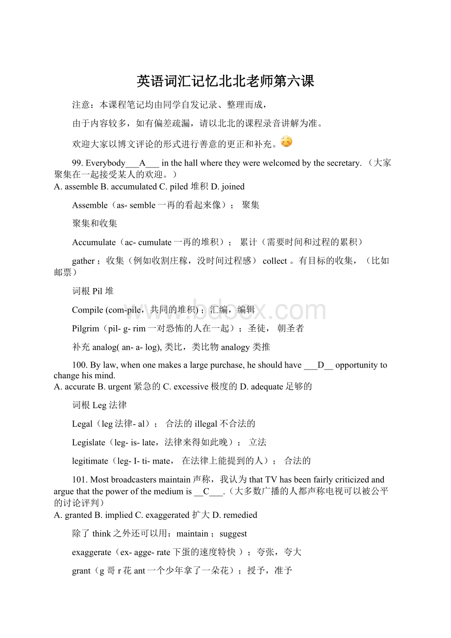 英语词汇记忆北北老师第六课Word文件下载.docx