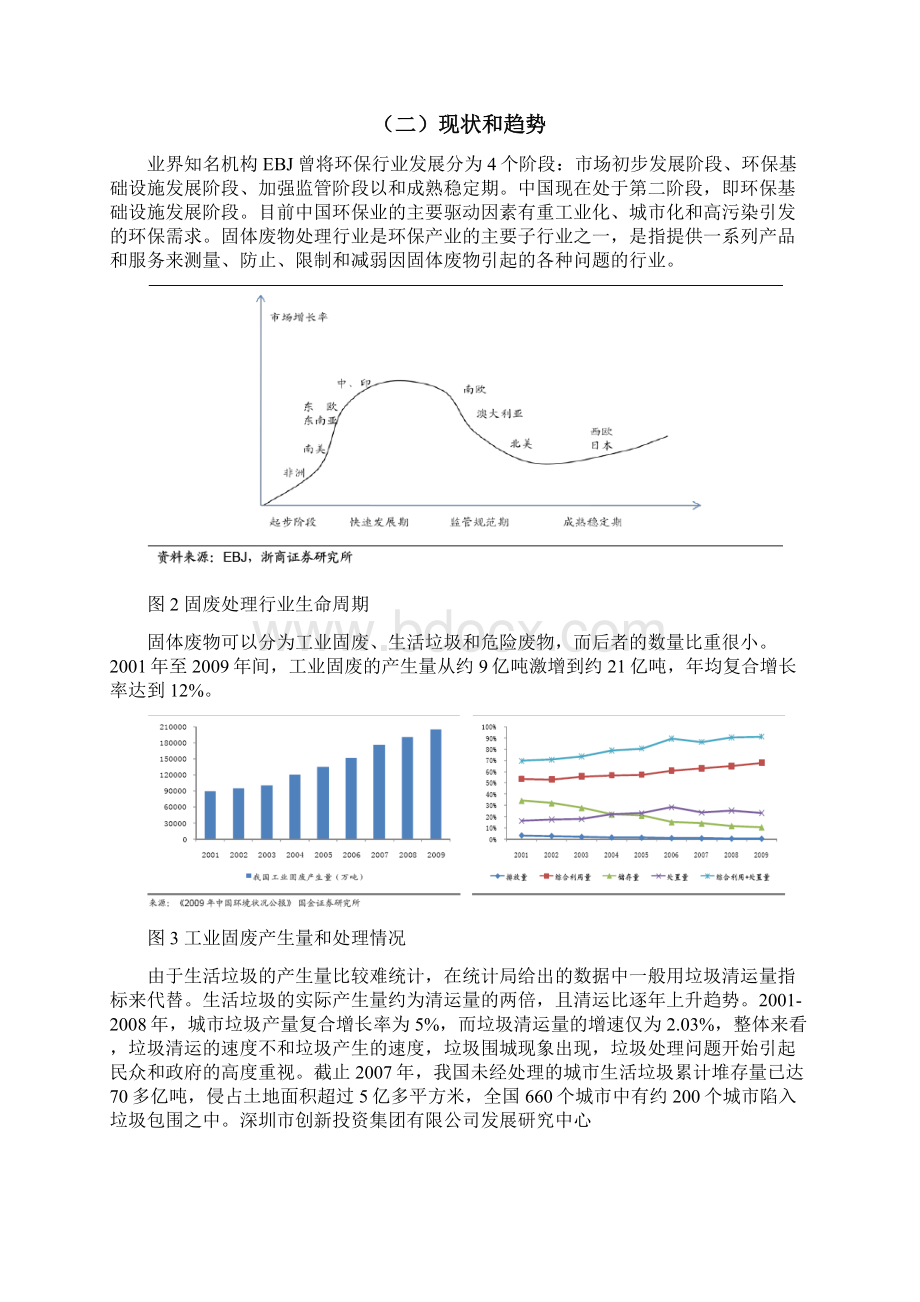 固废处理行业简析Word格式文档下载.docx_第3页