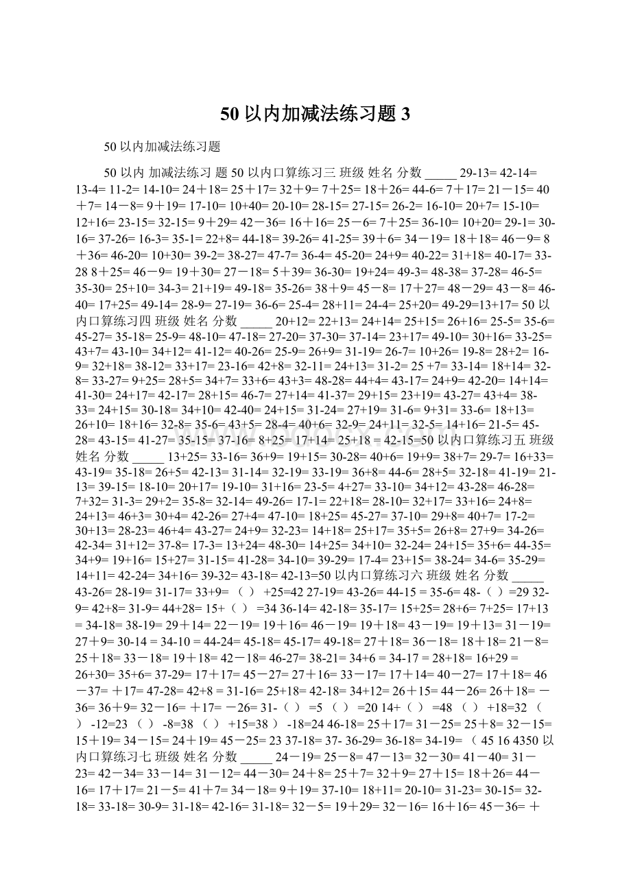 50以内加减法练习题3.docx