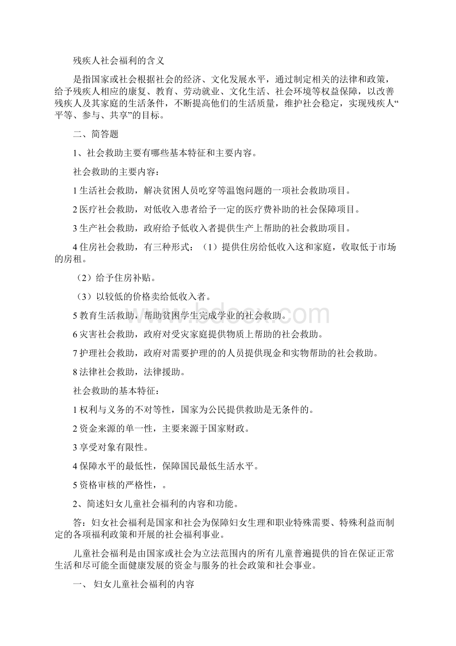 社会福利与社会救助题目Word文档下载推荐.docx_第2页