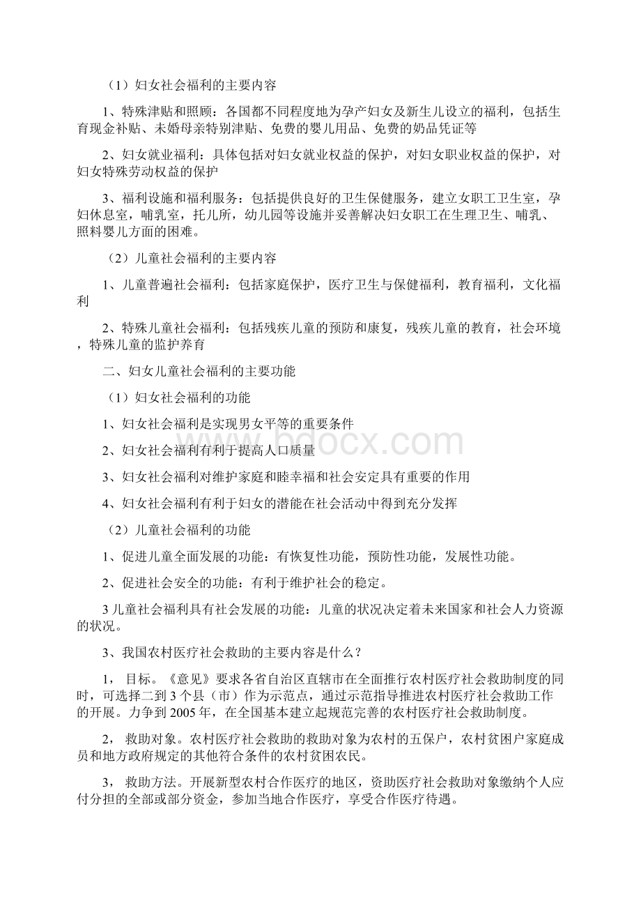 社会福利与社会救助题目Word文档下载推荐.docx_第3页