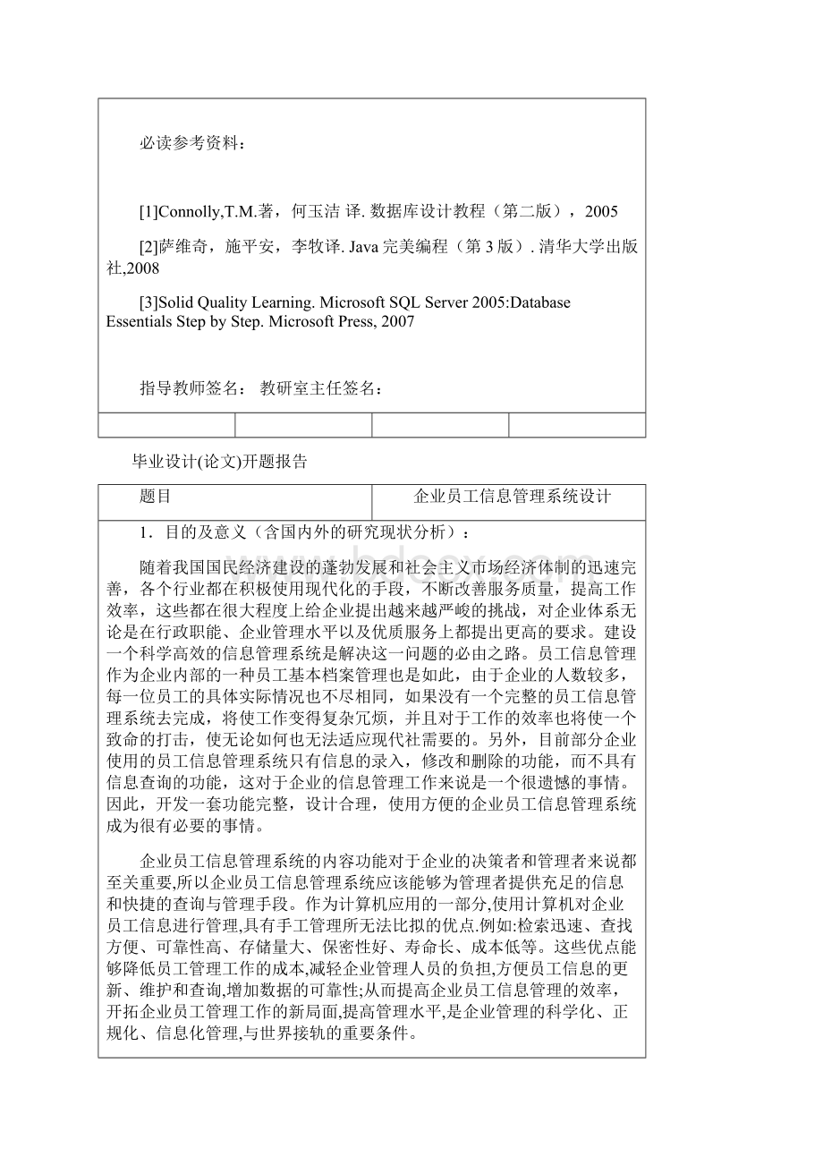 企业员工信息管理系统本科毕业设计论文.docx_第2页