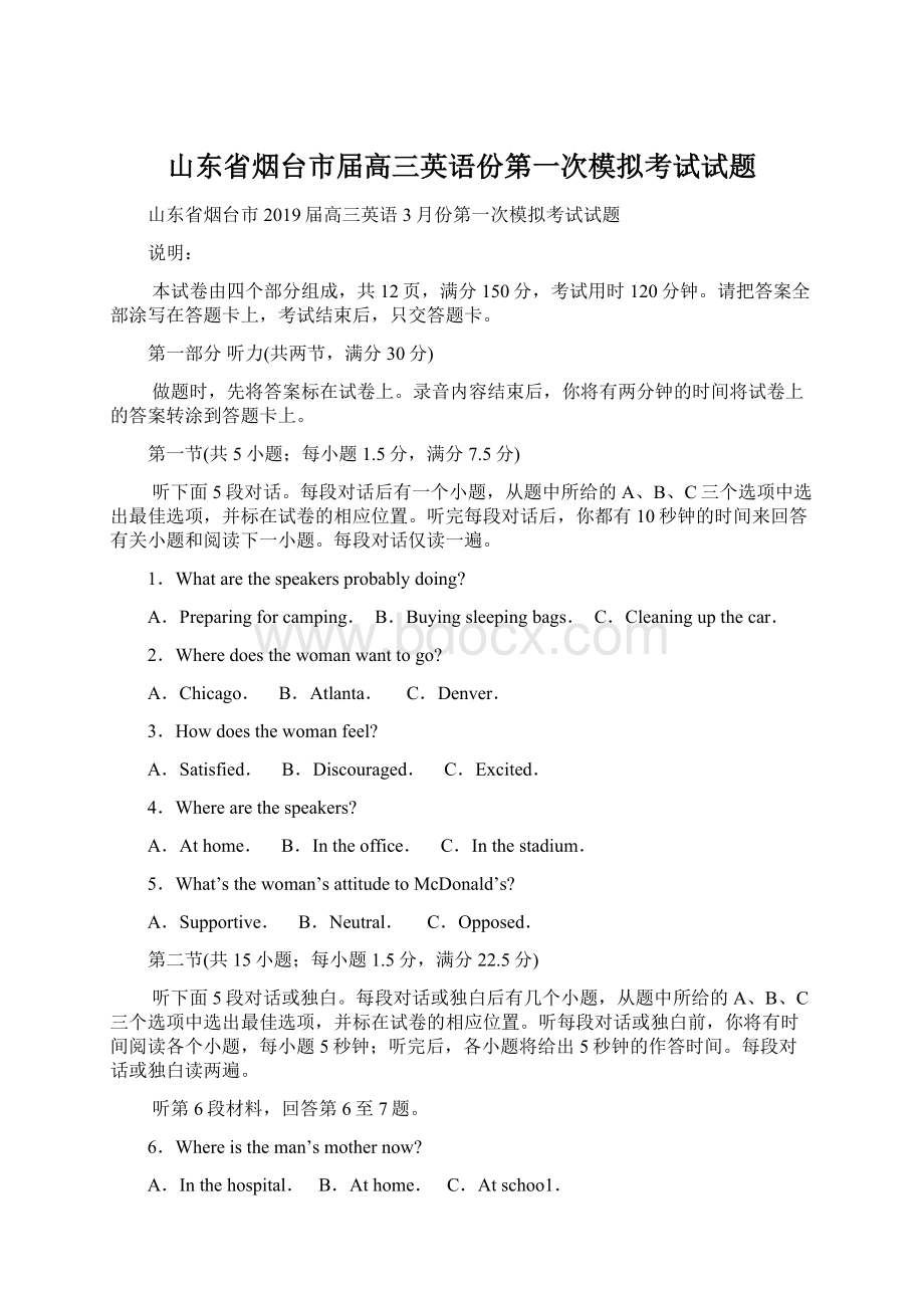 山东省烟台市届高三英语份第一次模拟考试试题Word文件下载.docx