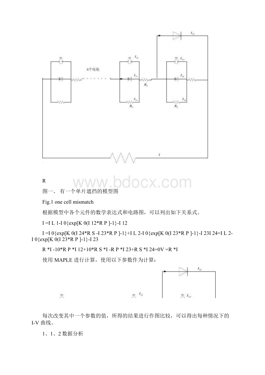 光伏组件带旁路二极管的太阳能组件遮挡特性的研究概要文档格式.docx_第2页