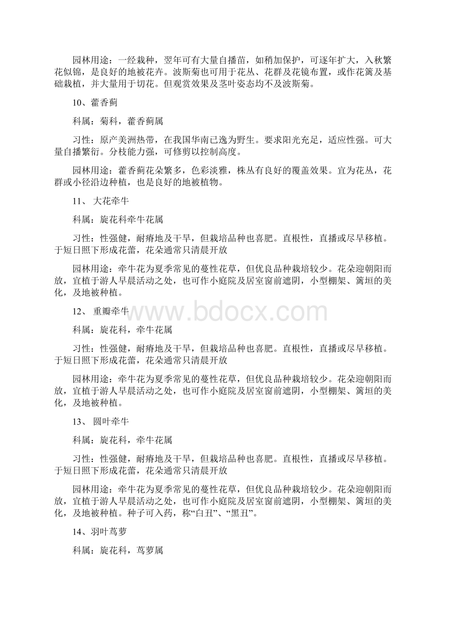 花卉学实习报告重点讲义资料Word格式.docx_第3页