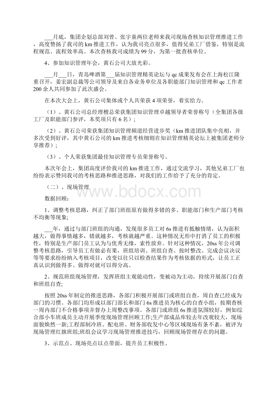 中工作总结及下半年工作计划.docx_第2页