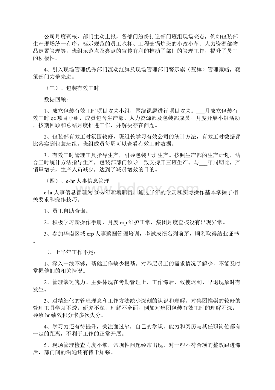 中工作总结及下半年工作计划.docx_第3页