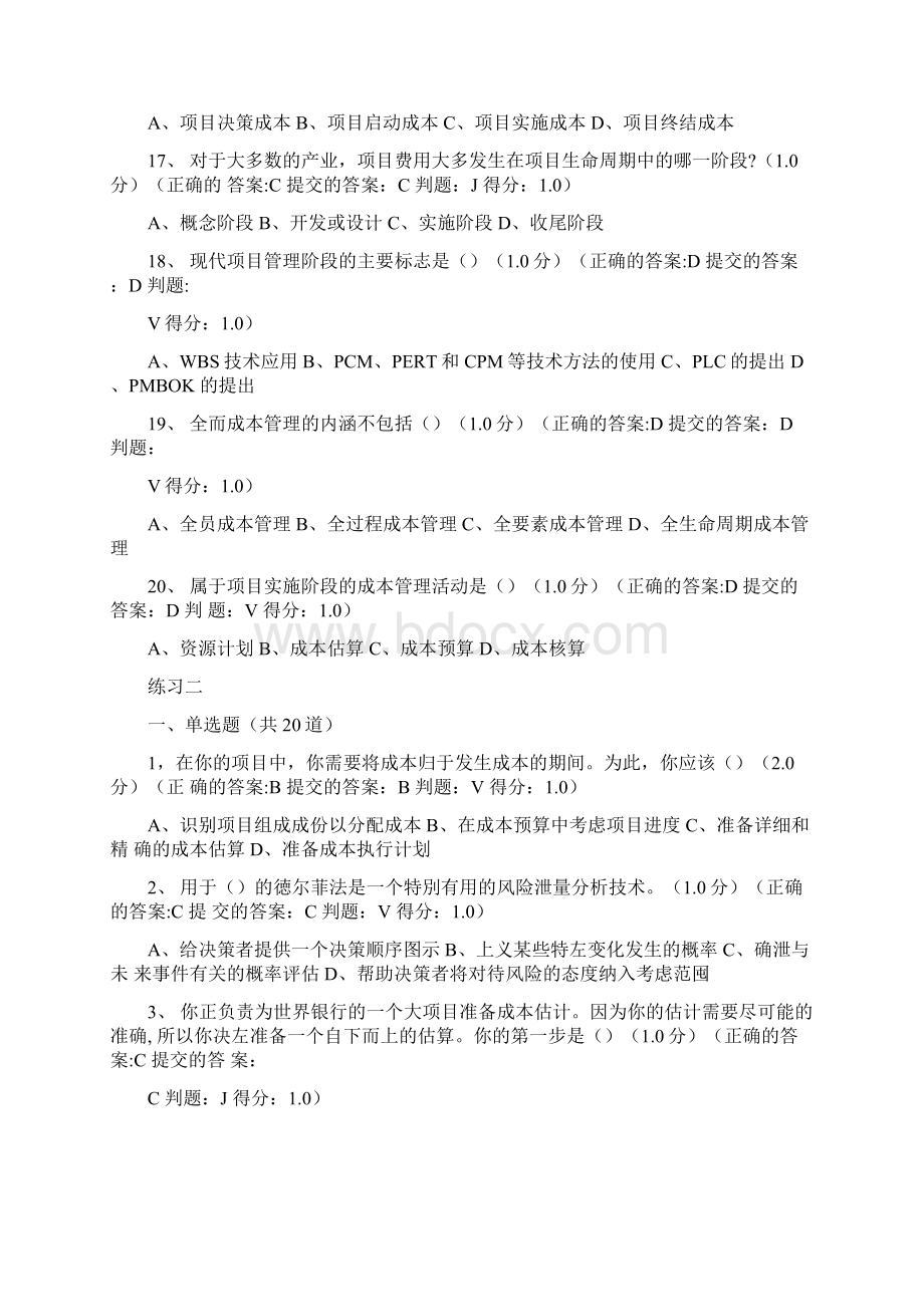 项目成本管理习题与答案Word版.docx_第3页