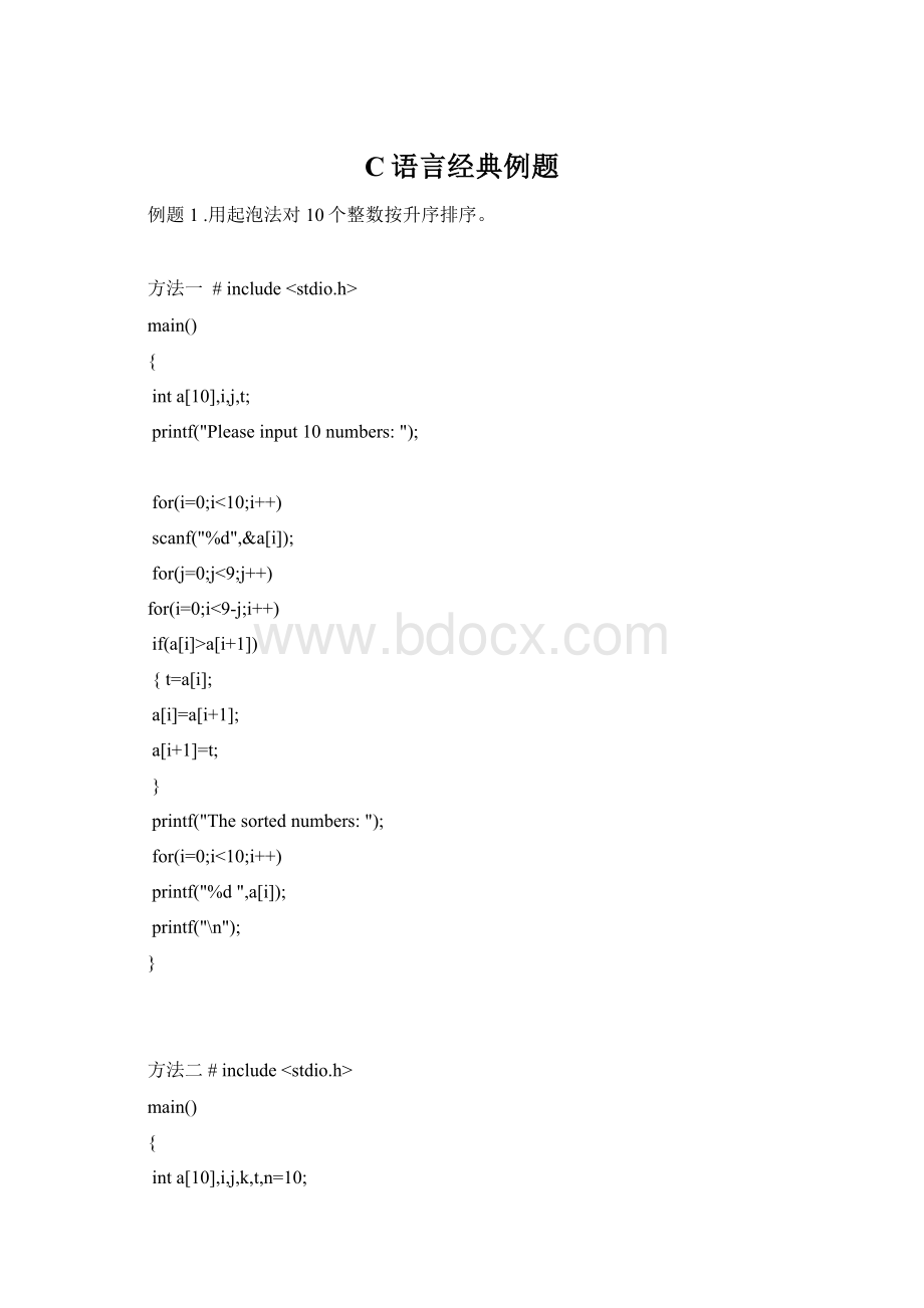 C语言经典例题.docx_第1页