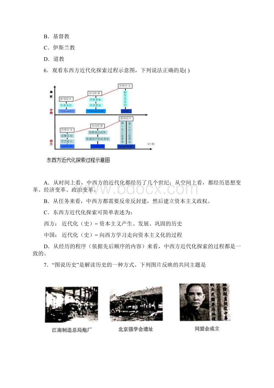 无锡市中考第五次模拟历史试题Word下载.docx_第2页