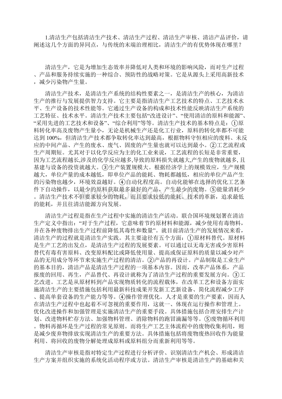 清洁生产期末作业讲解Word文档格式.docx_第2页