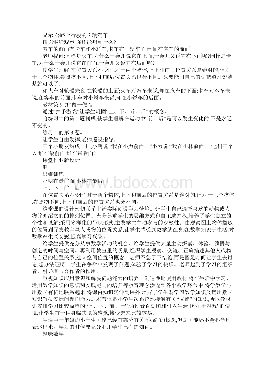 XX一年级数学上第二单元位置教学设计及教学反思作业题答案人教版DOC范文整理.docx_第2页