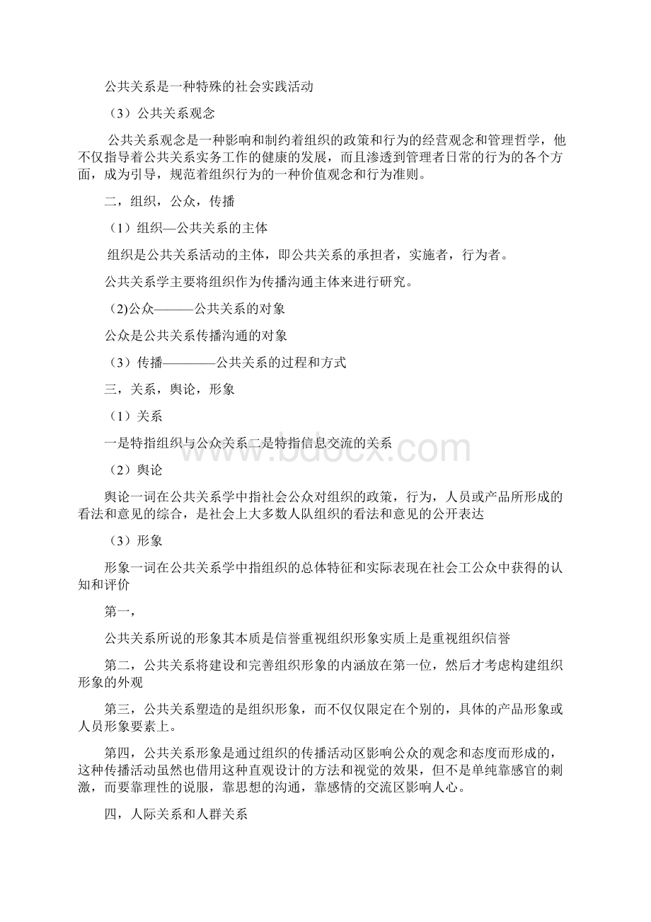 公共 关 系概论.docx_第2页